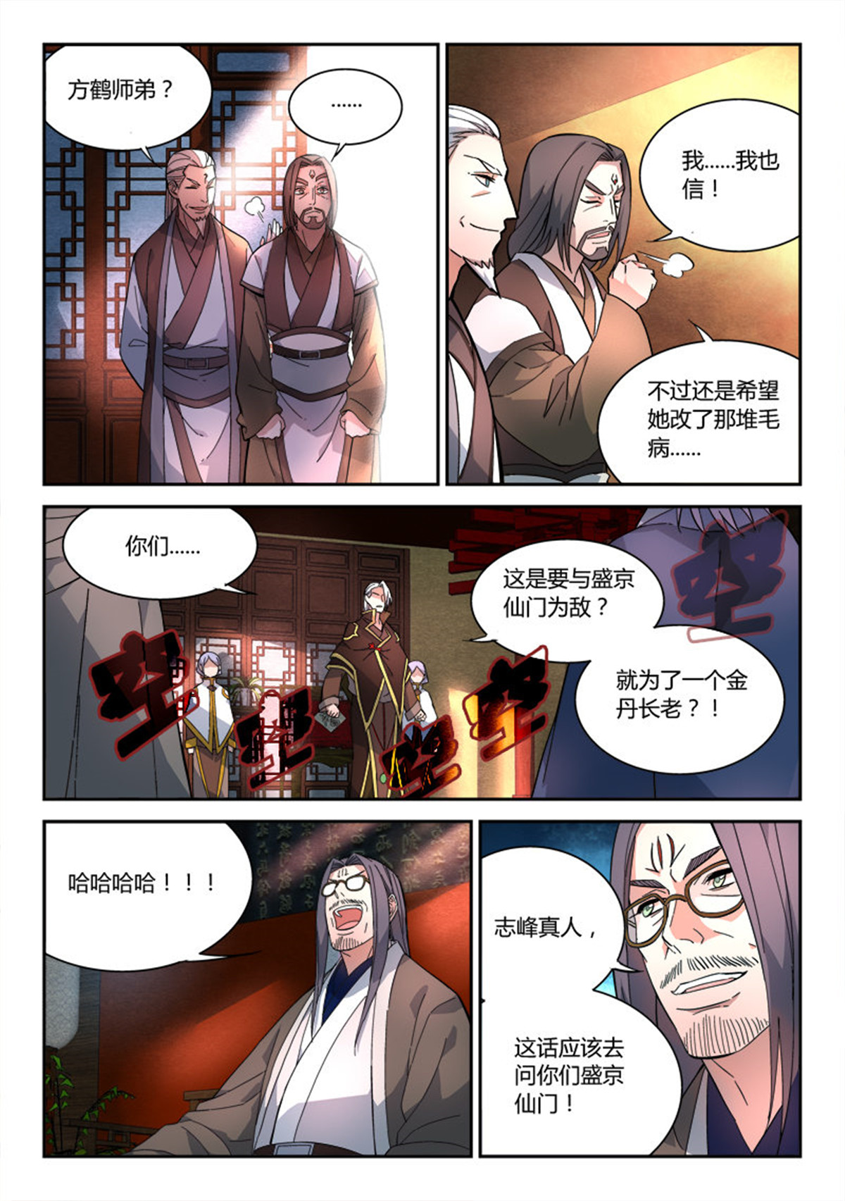 从前有座灵剑山72 第七十话