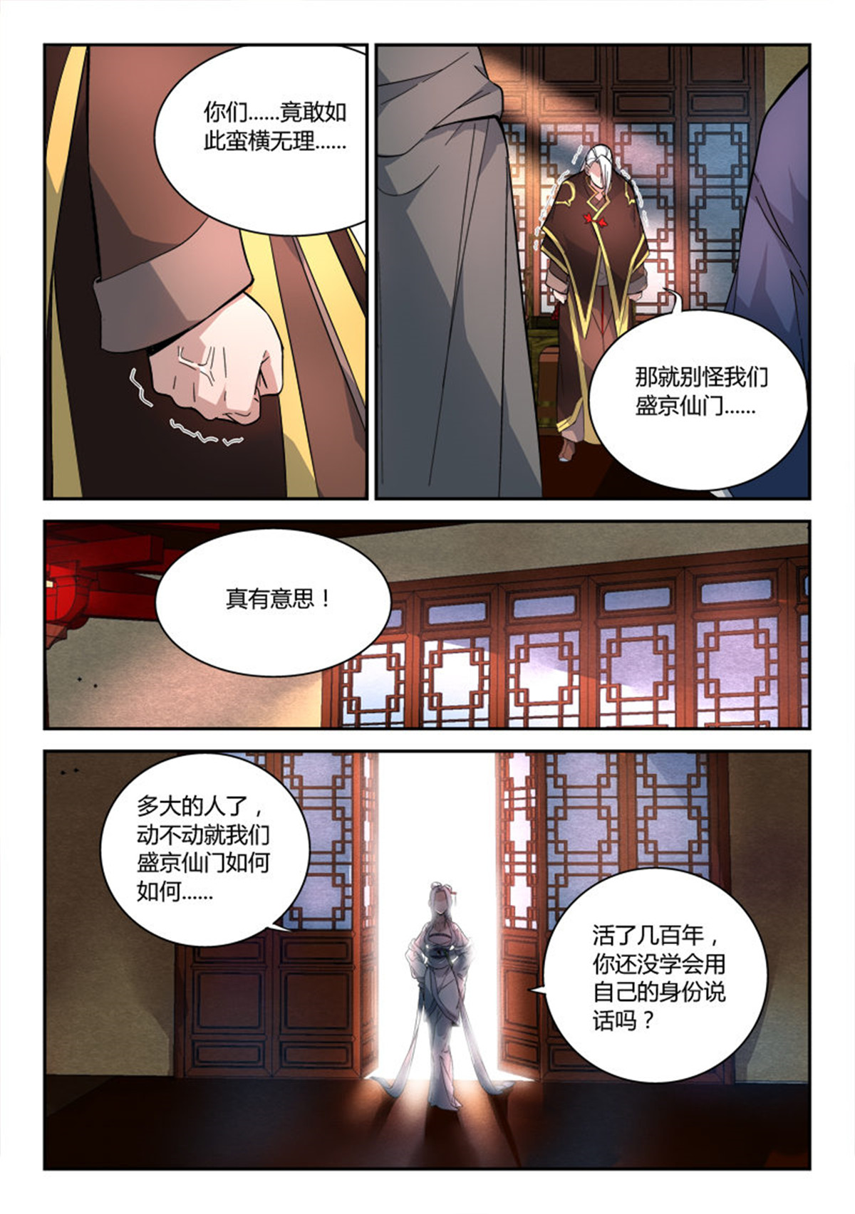 从前有座灵剑山72 第七十话