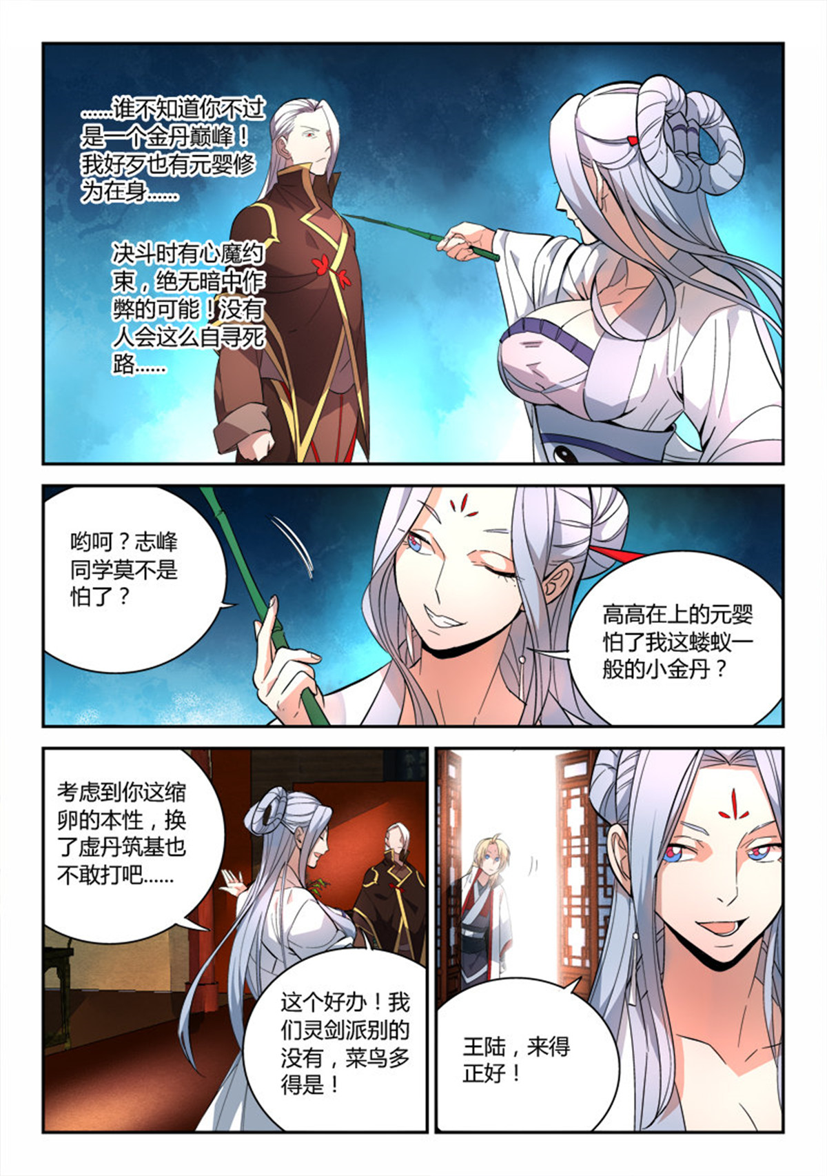 从前有座灵剑山72 第七十话