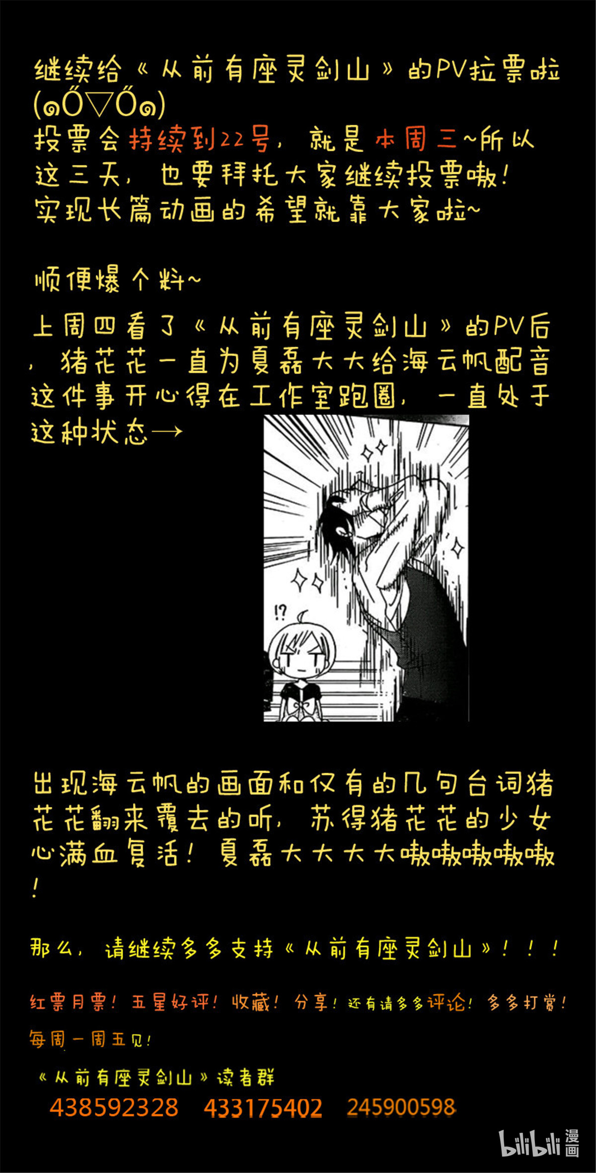 从前有座灵剑山73 第七十一话