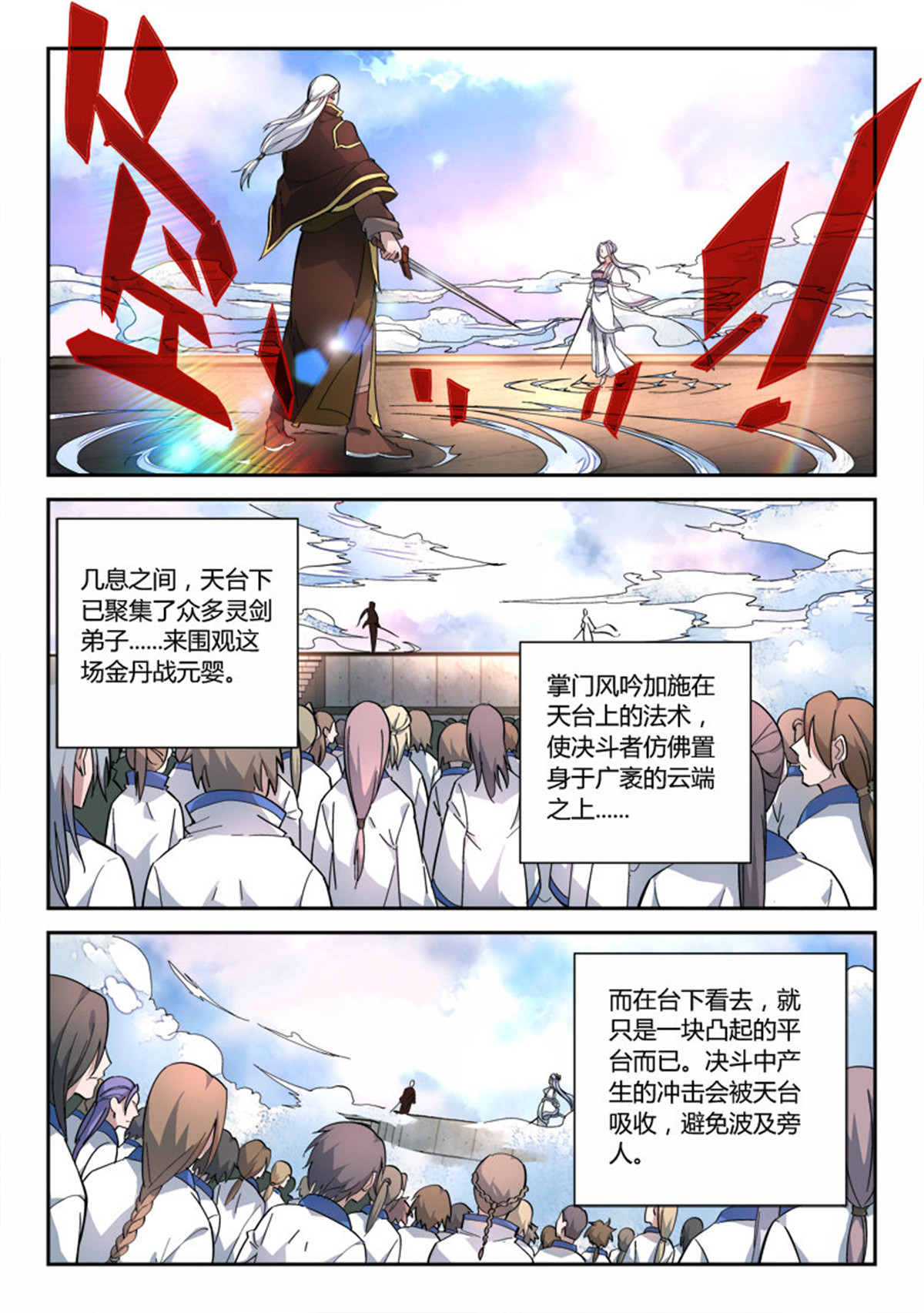 从前有座灵剑山73 第七十一话