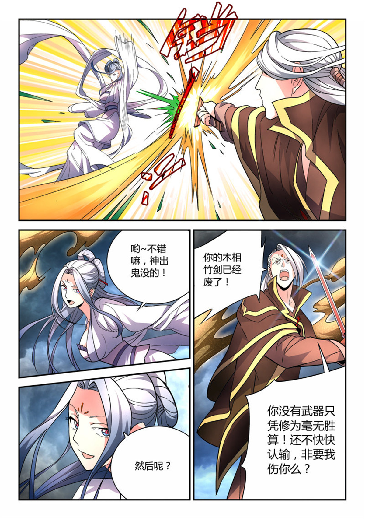 从前有座灵剑山74 第七十二话