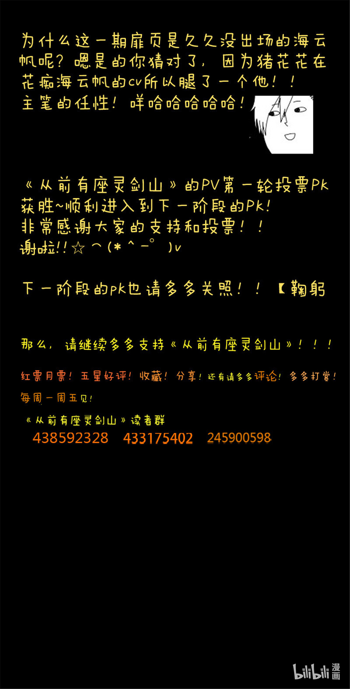 从前有座灵剑山74 第七十二话
