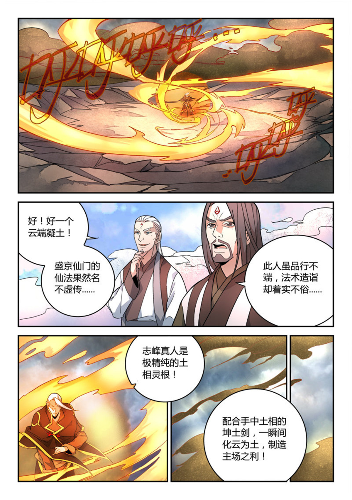 从前有座灵剑山74 第七十二话