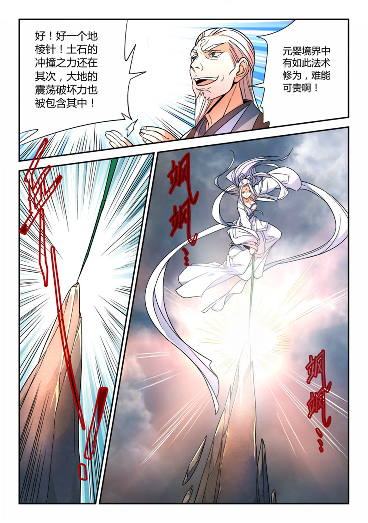 从前有座灵剑山74 第七十二话