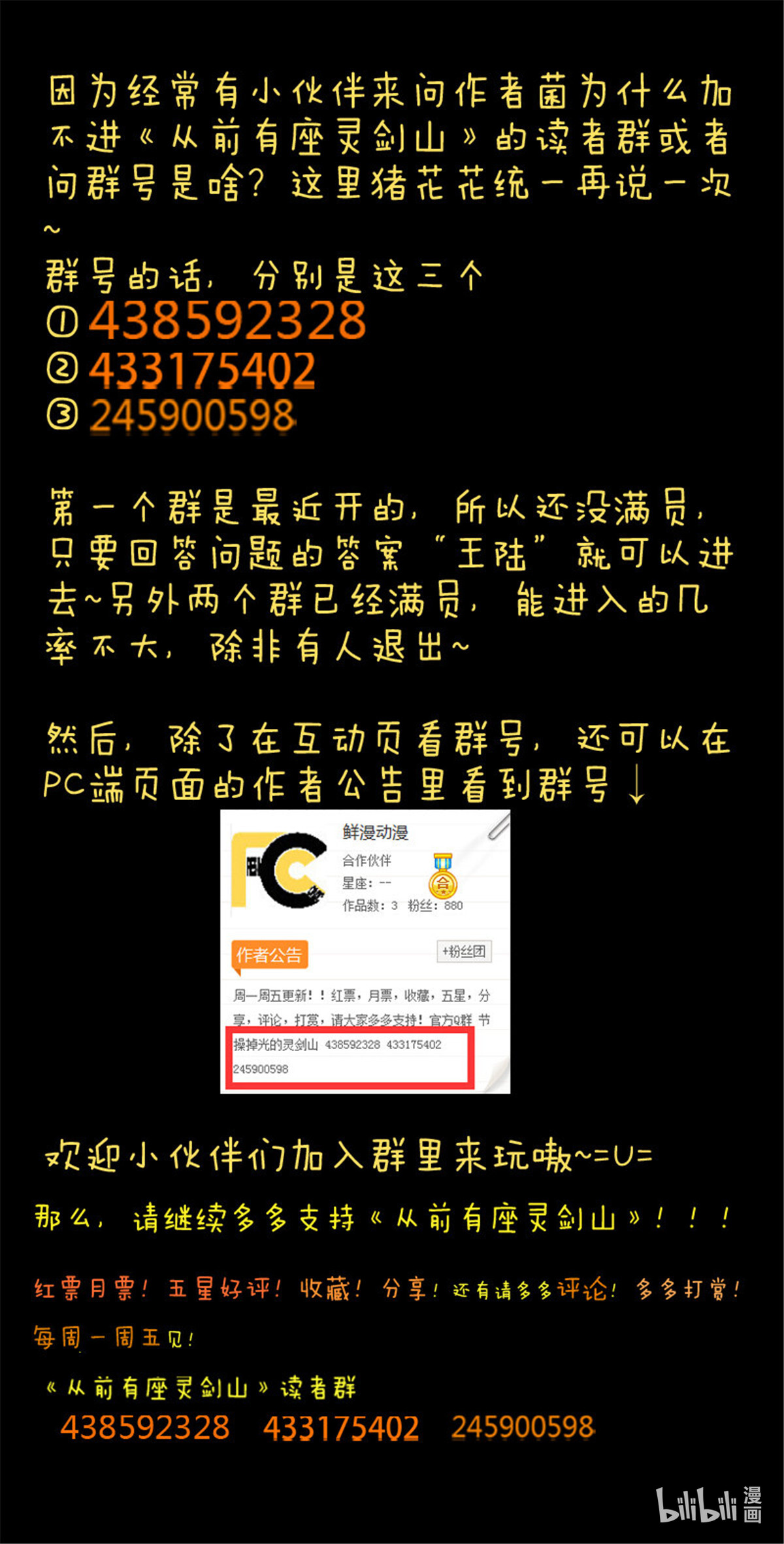 从前有座灵剑山75 第七十三话