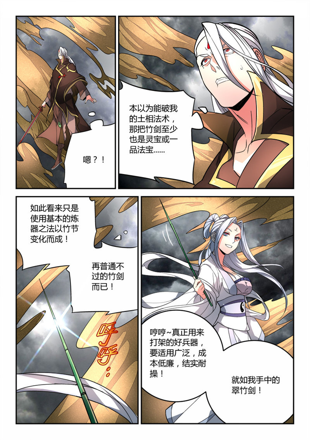 从前有座灵剑山75 第七十三话