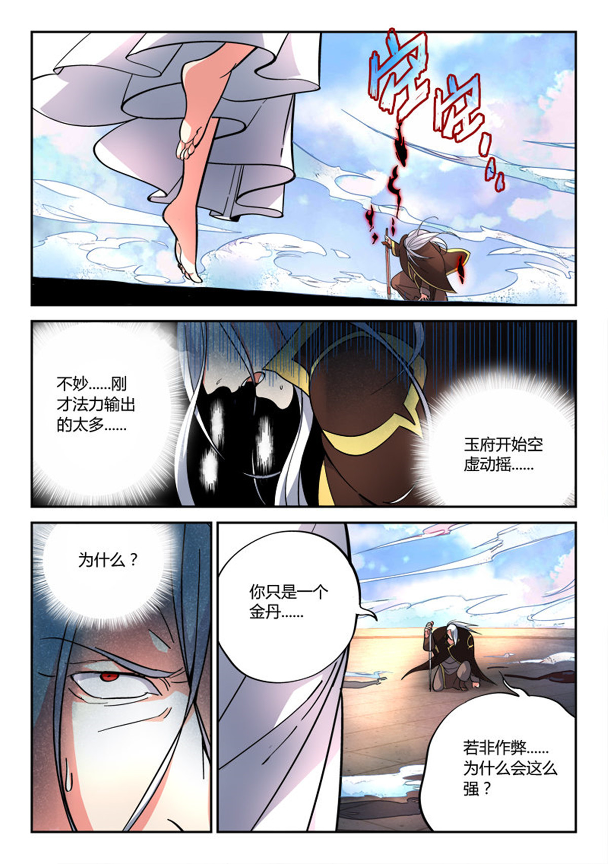 从前有座灵剑山76 第七十四话