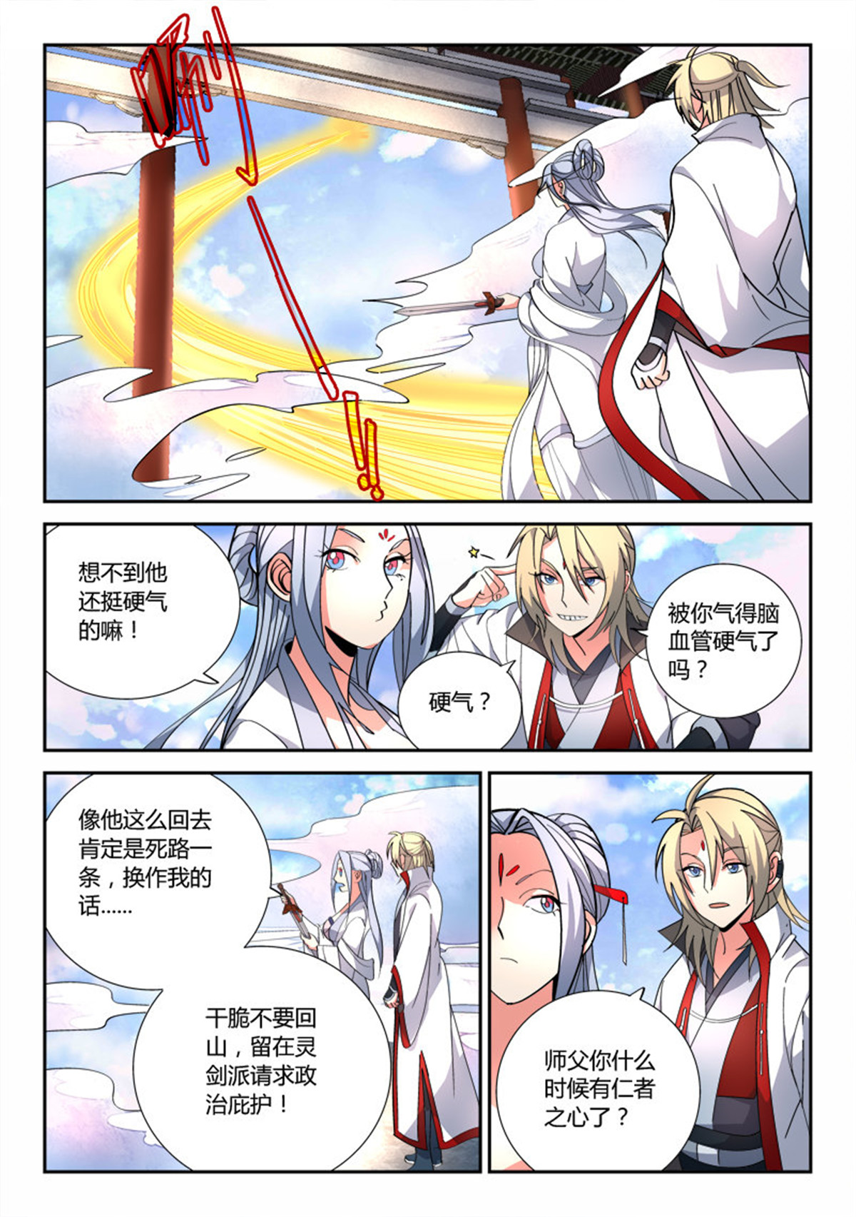 从前有座灵剑山77 第七十五话