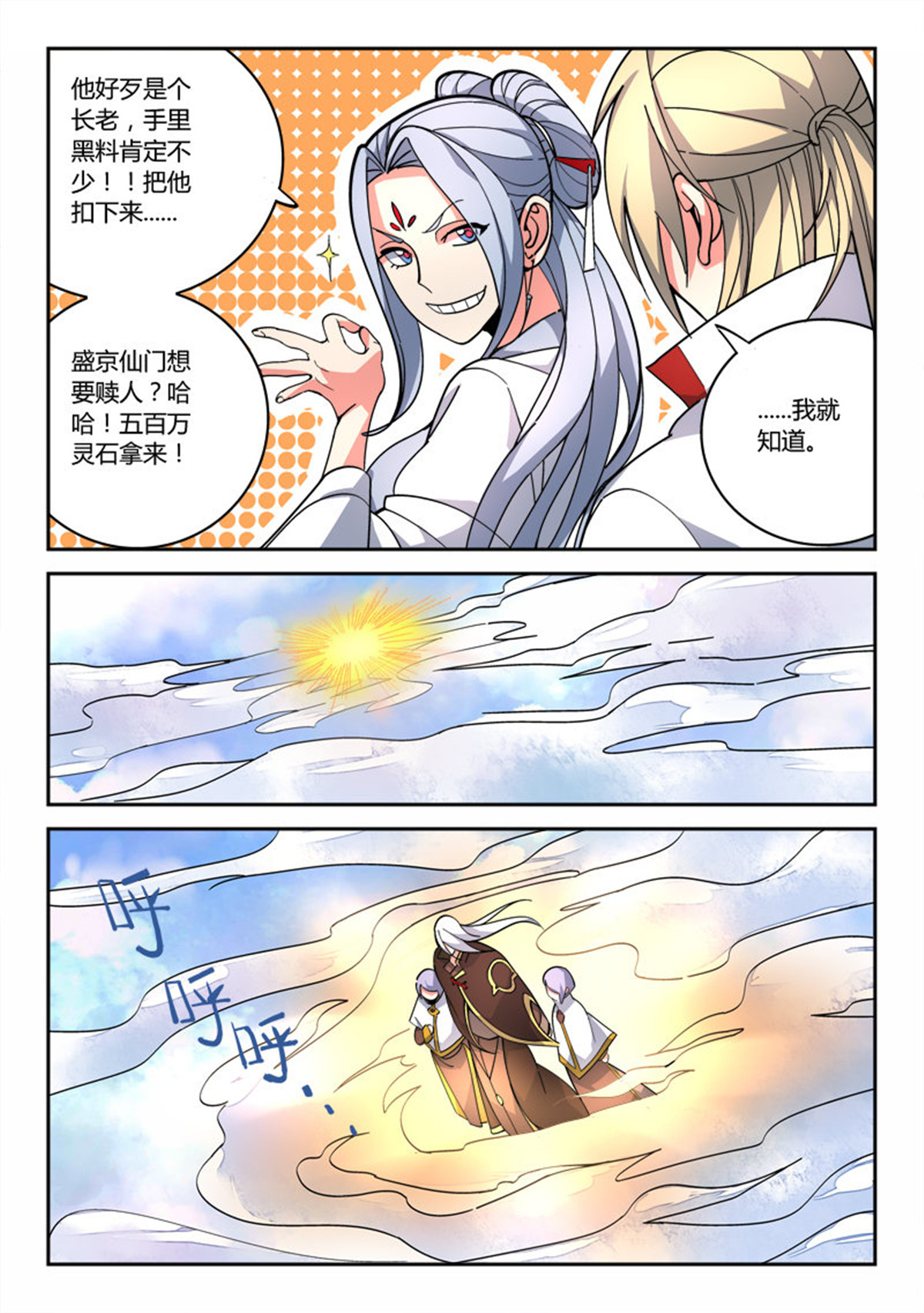 从前有座灵剑山77 第七十五话