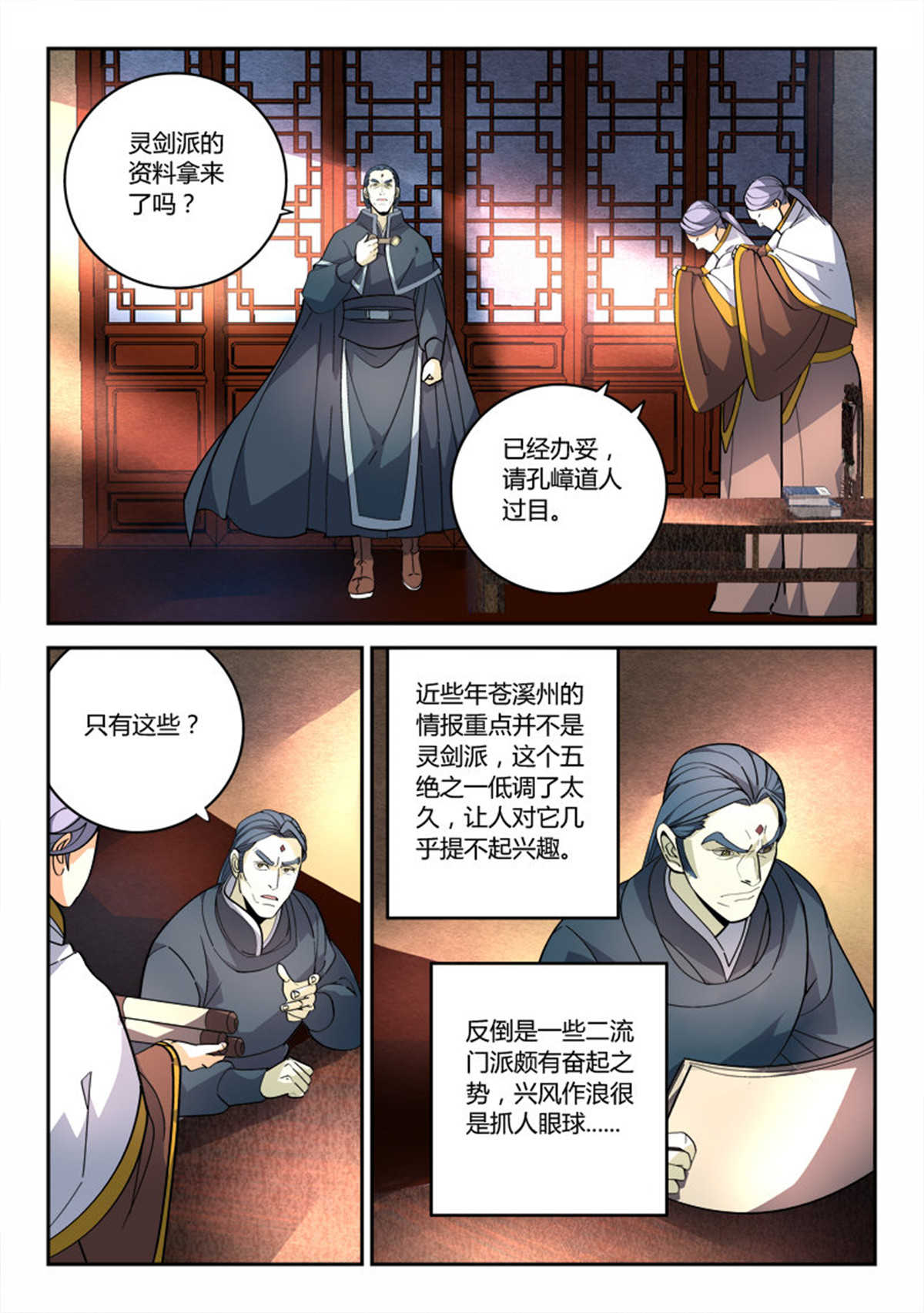 从前有座灵剑山78 第七十六话