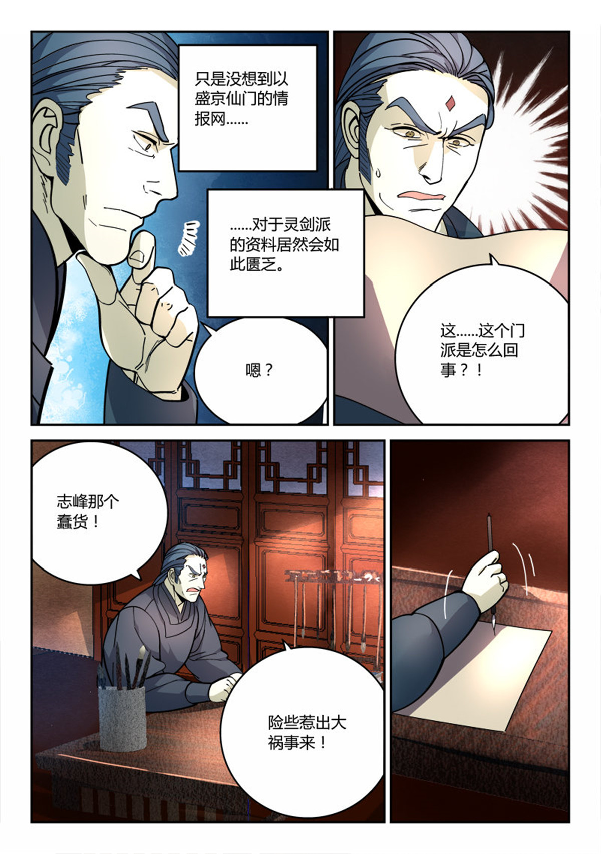 从前有座灵剑山78 第七十六话