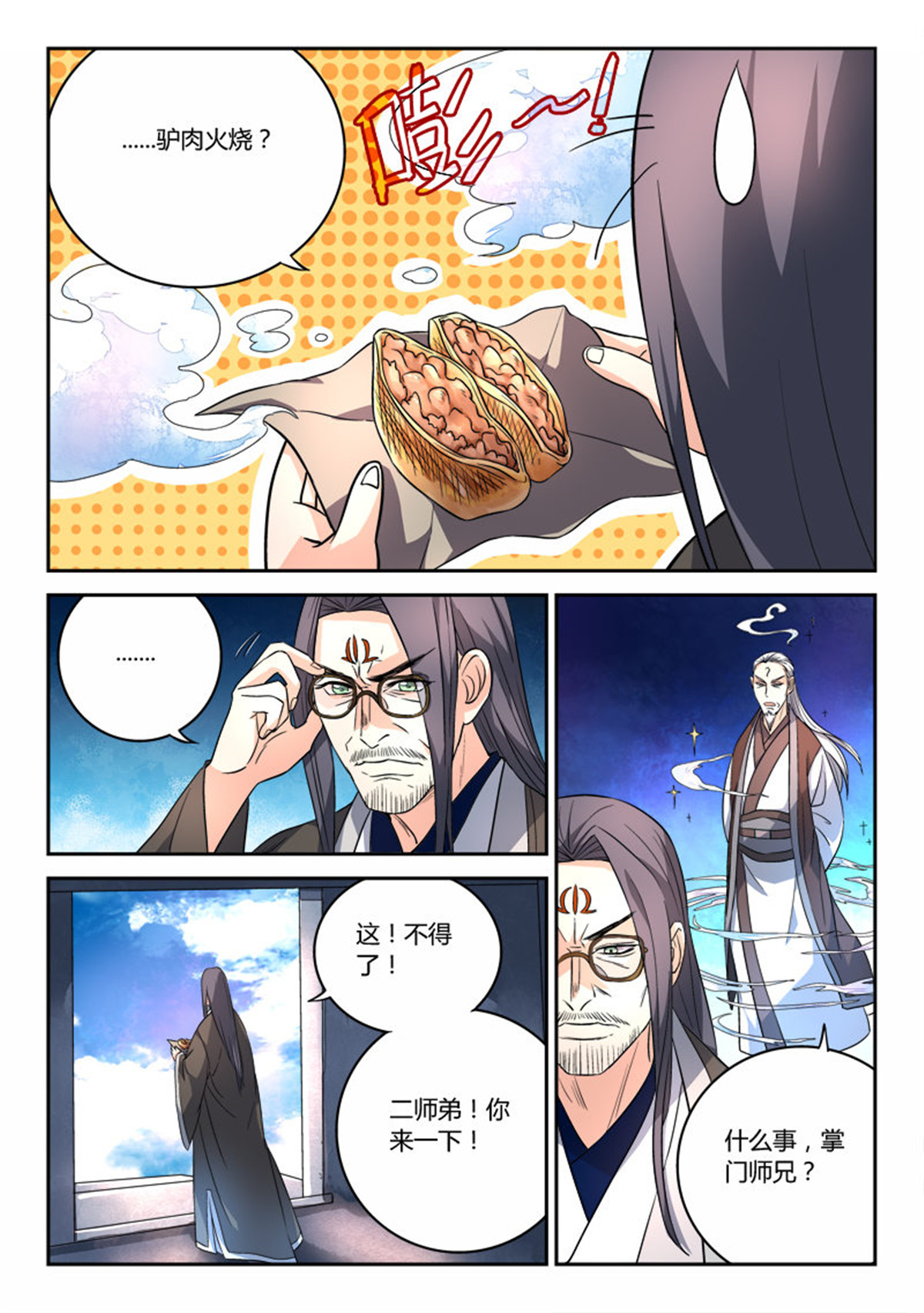 从前有座灵剑山78 第七十六话