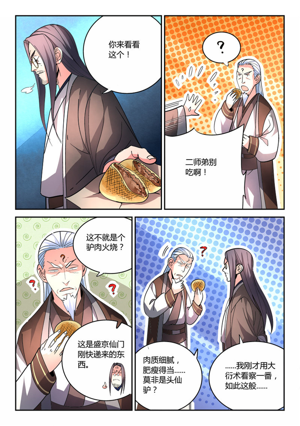 从前有座灵剑山78 第七十六话