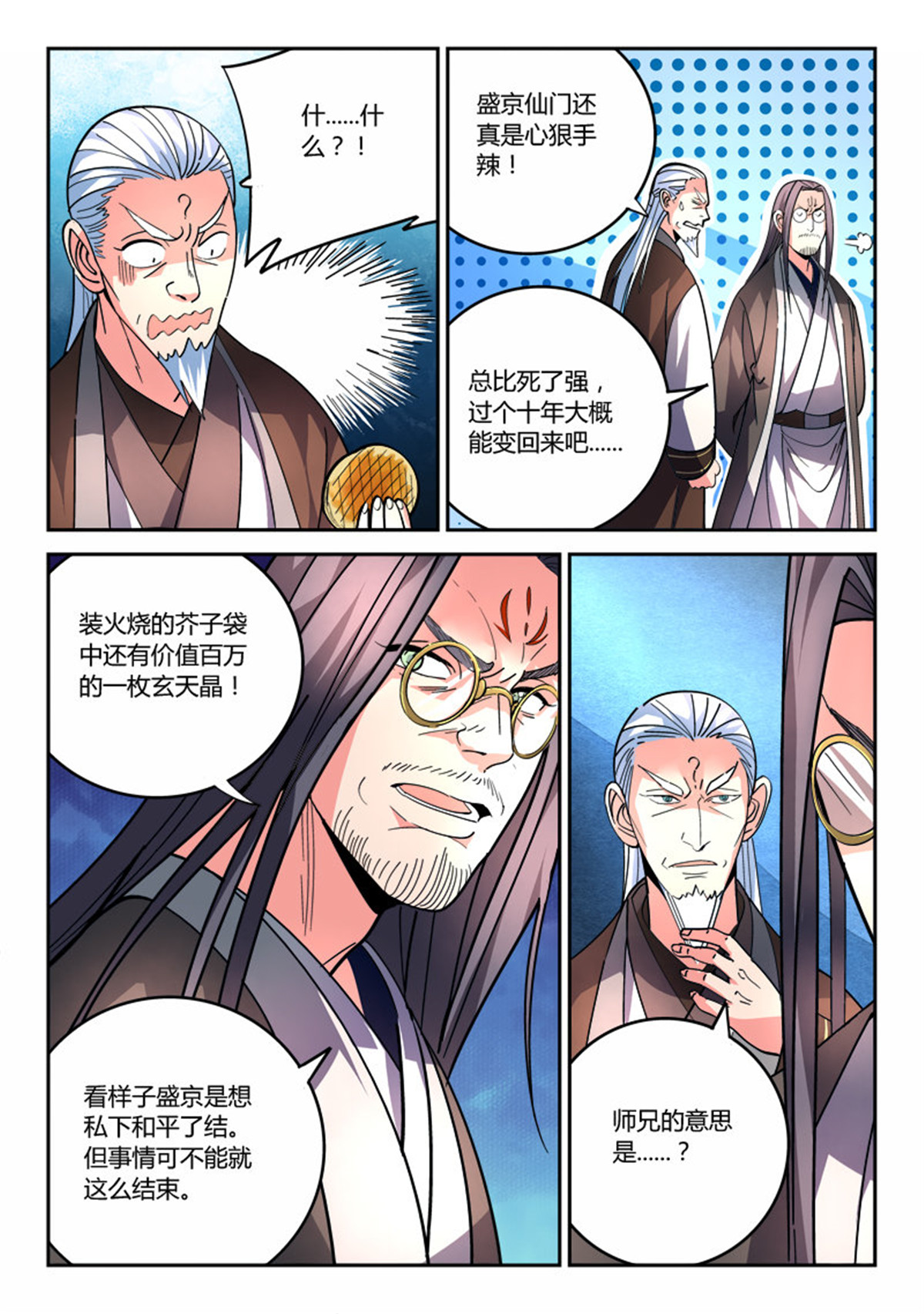 从前有座灵剑山78 第七十六话