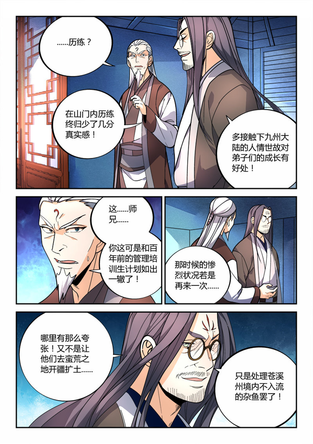 从前有座灵剑山79 第七十七话