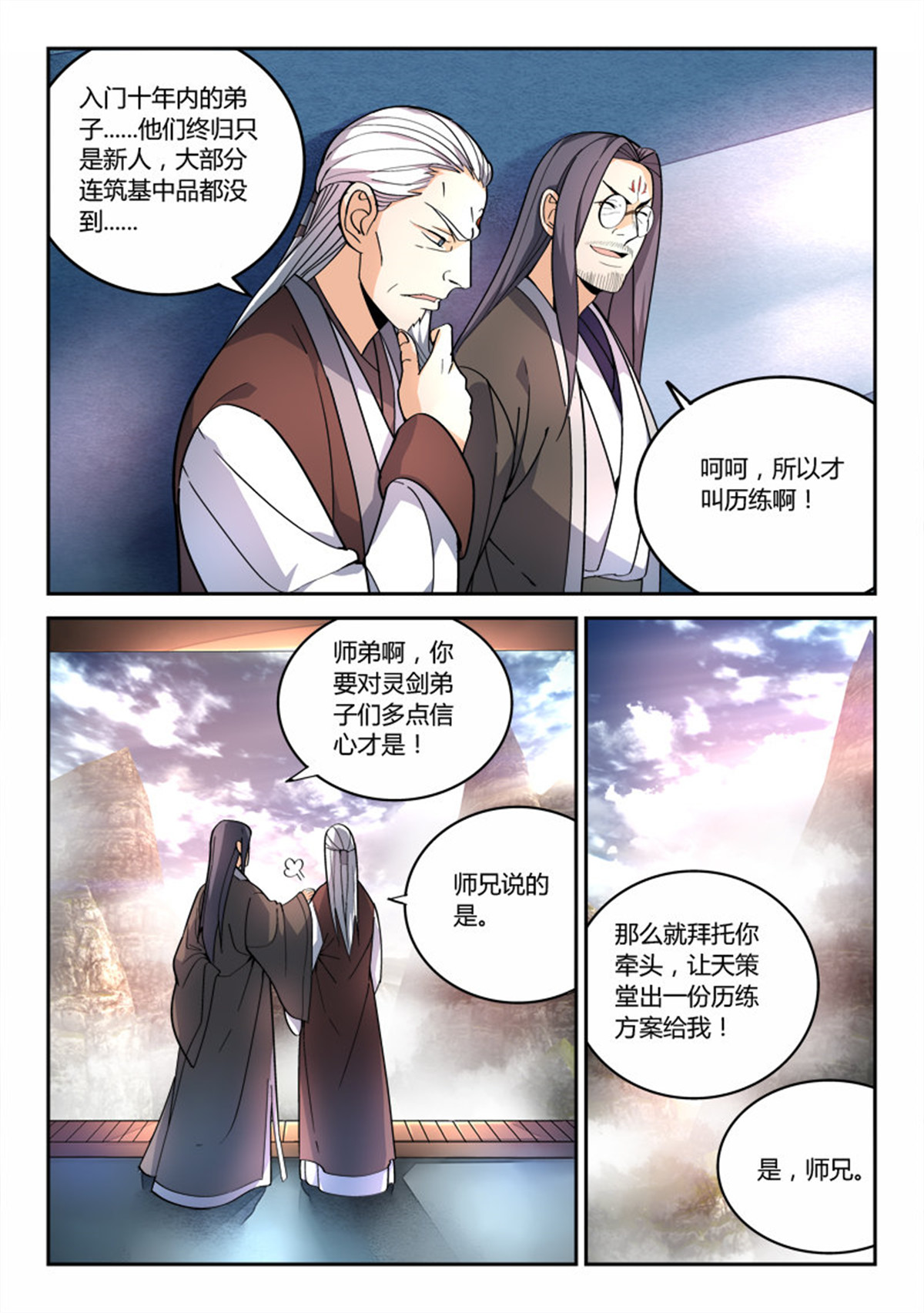 从前有座灵剑山79 第七十七话