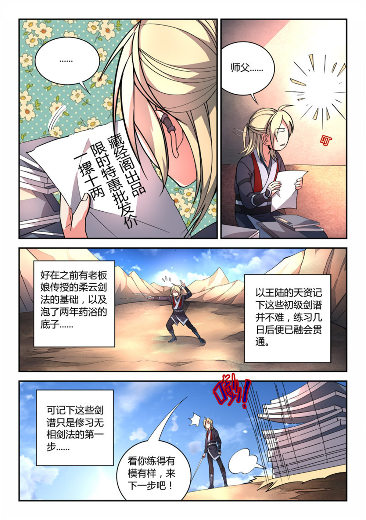 从前有座灵剑山80 第七十八话