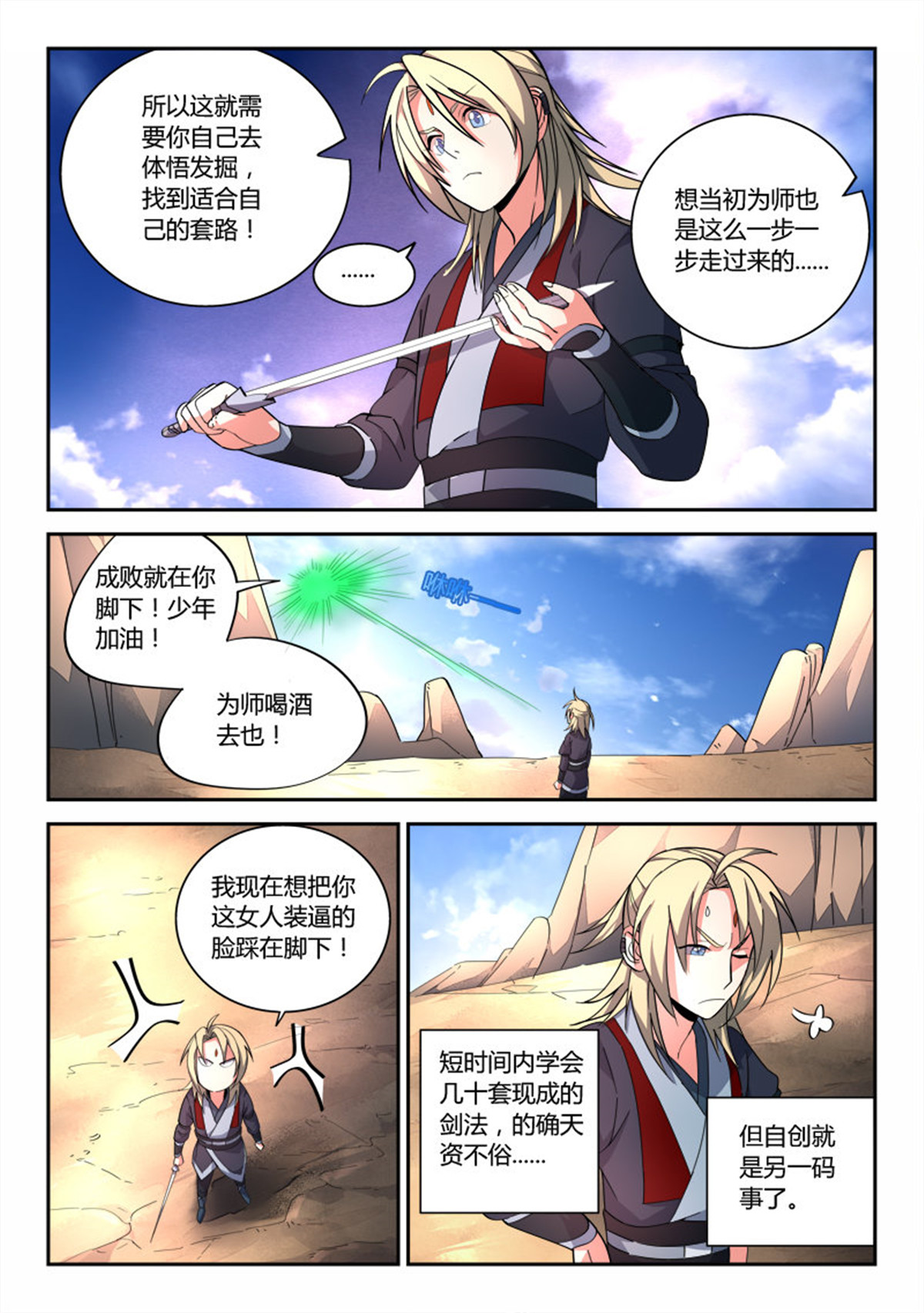 从前有座灵剑山80 第七十八话