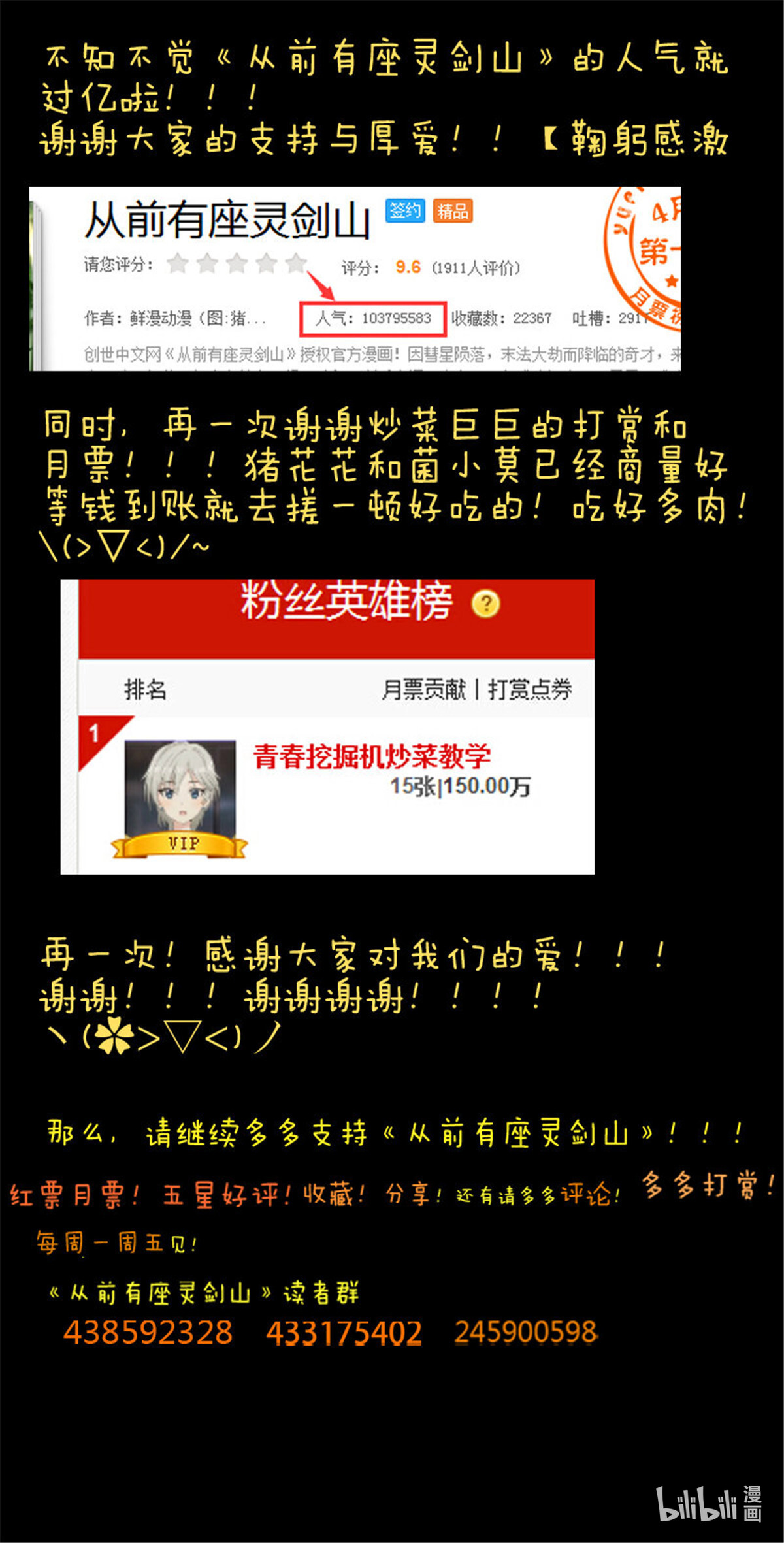 从前有座灵剑山81 第七十九话