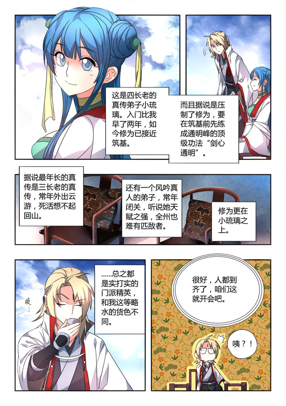 从前有座灵剑山84 第八十一话