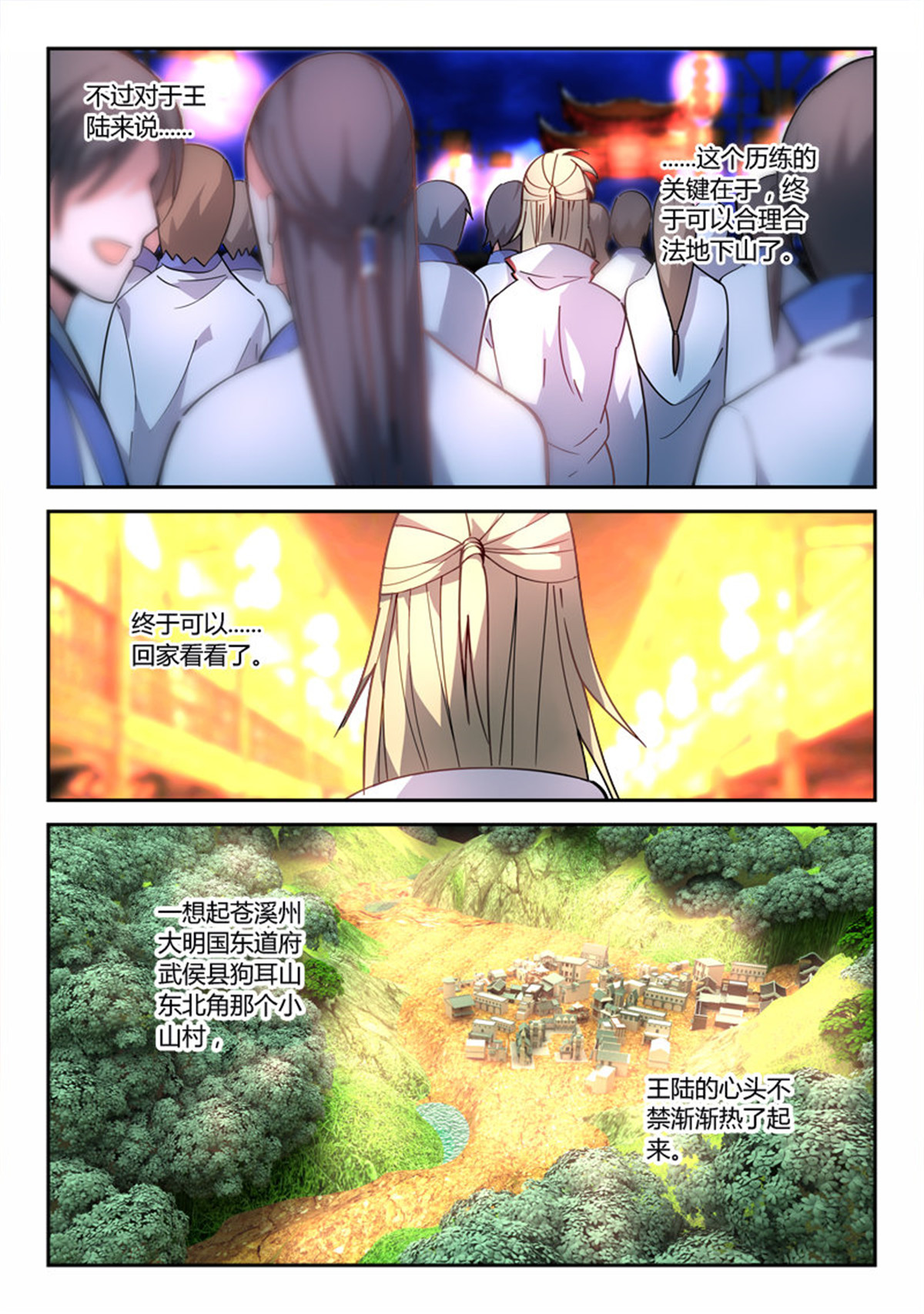 从前有座灵剑山84 第八十一话