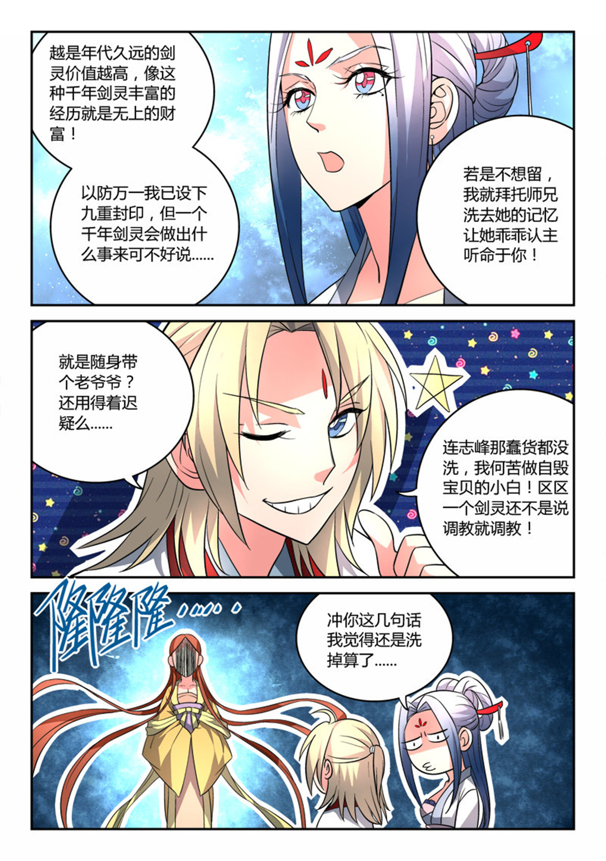 从前有座灵剑山85 第八十二话