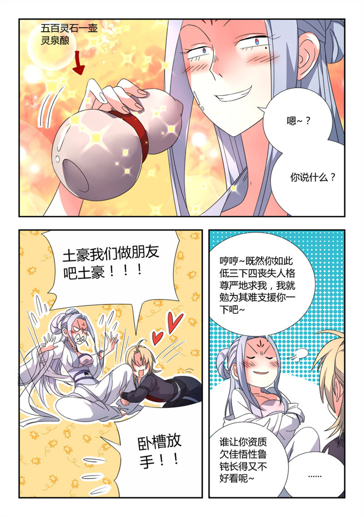 从前有座灵剑山85 第八十二话