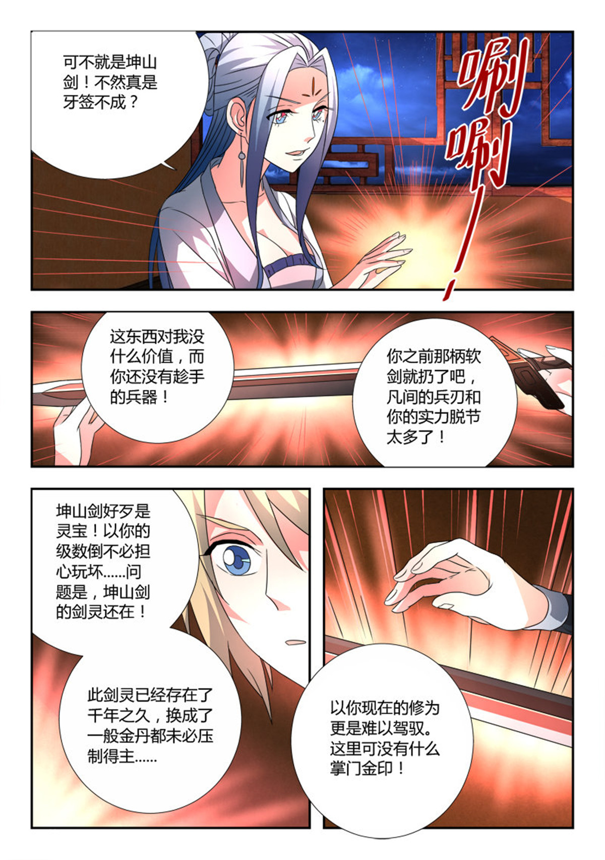 从前有座灵剑山85 第八十二话