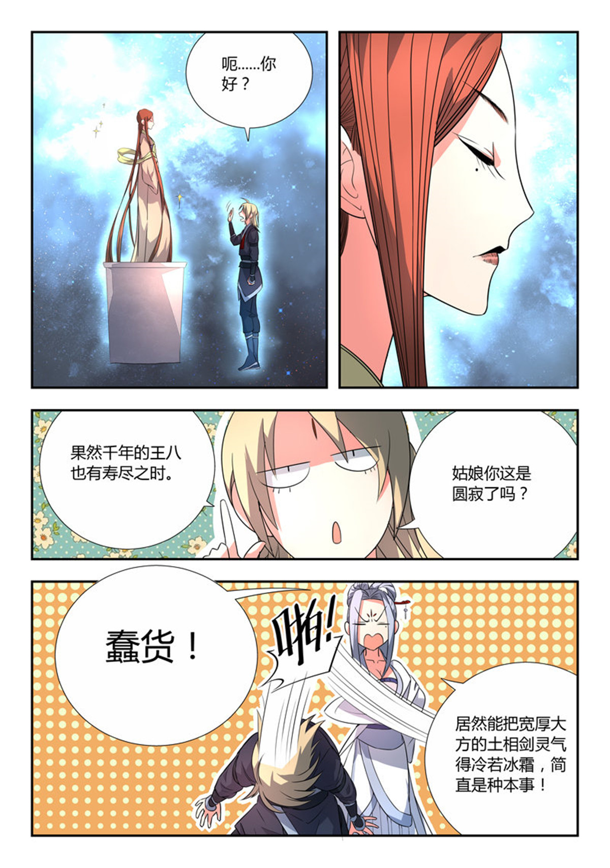 从前有座灵剑山85 第八十二话