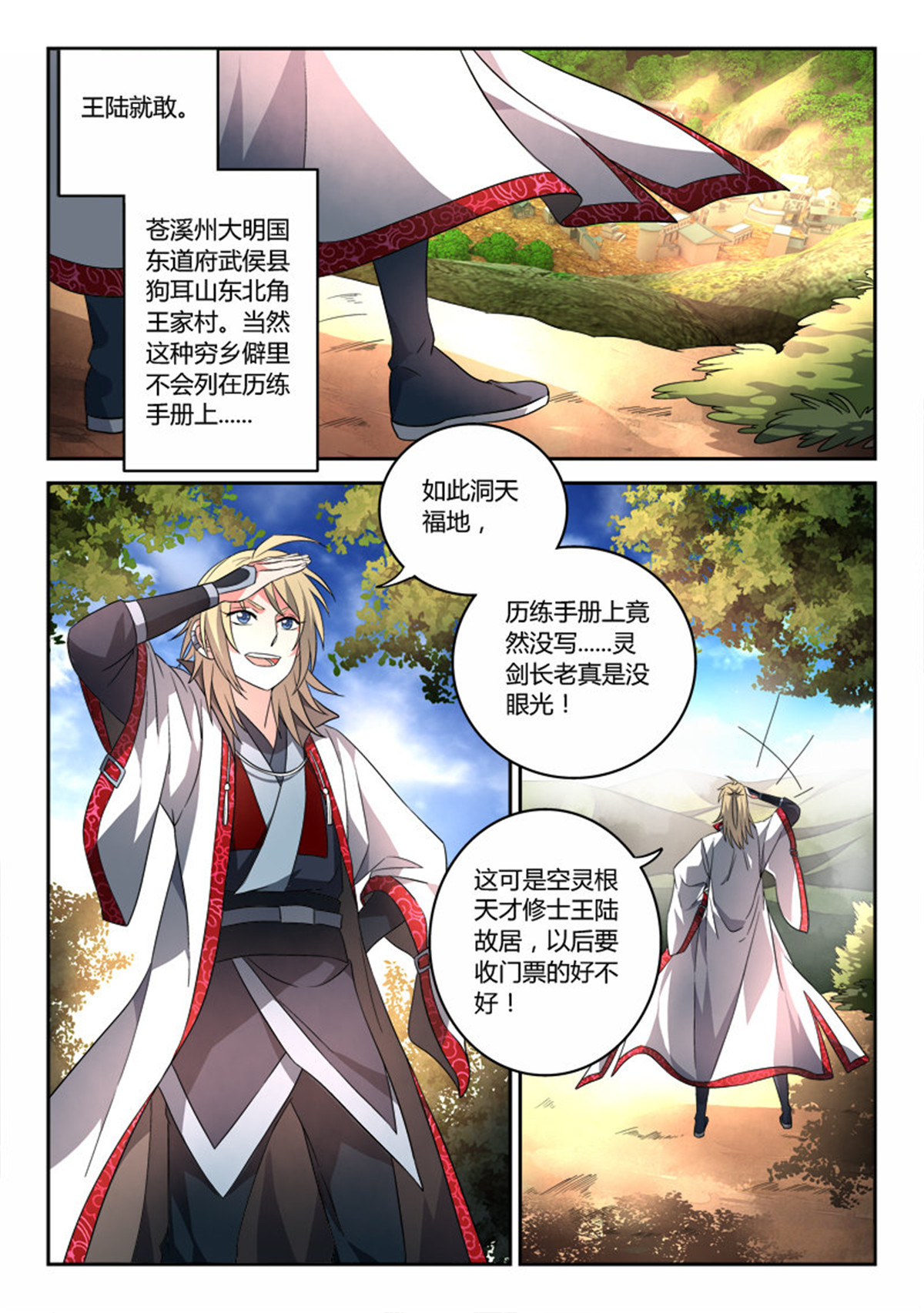 从前有座灵剑山86 第八十三话