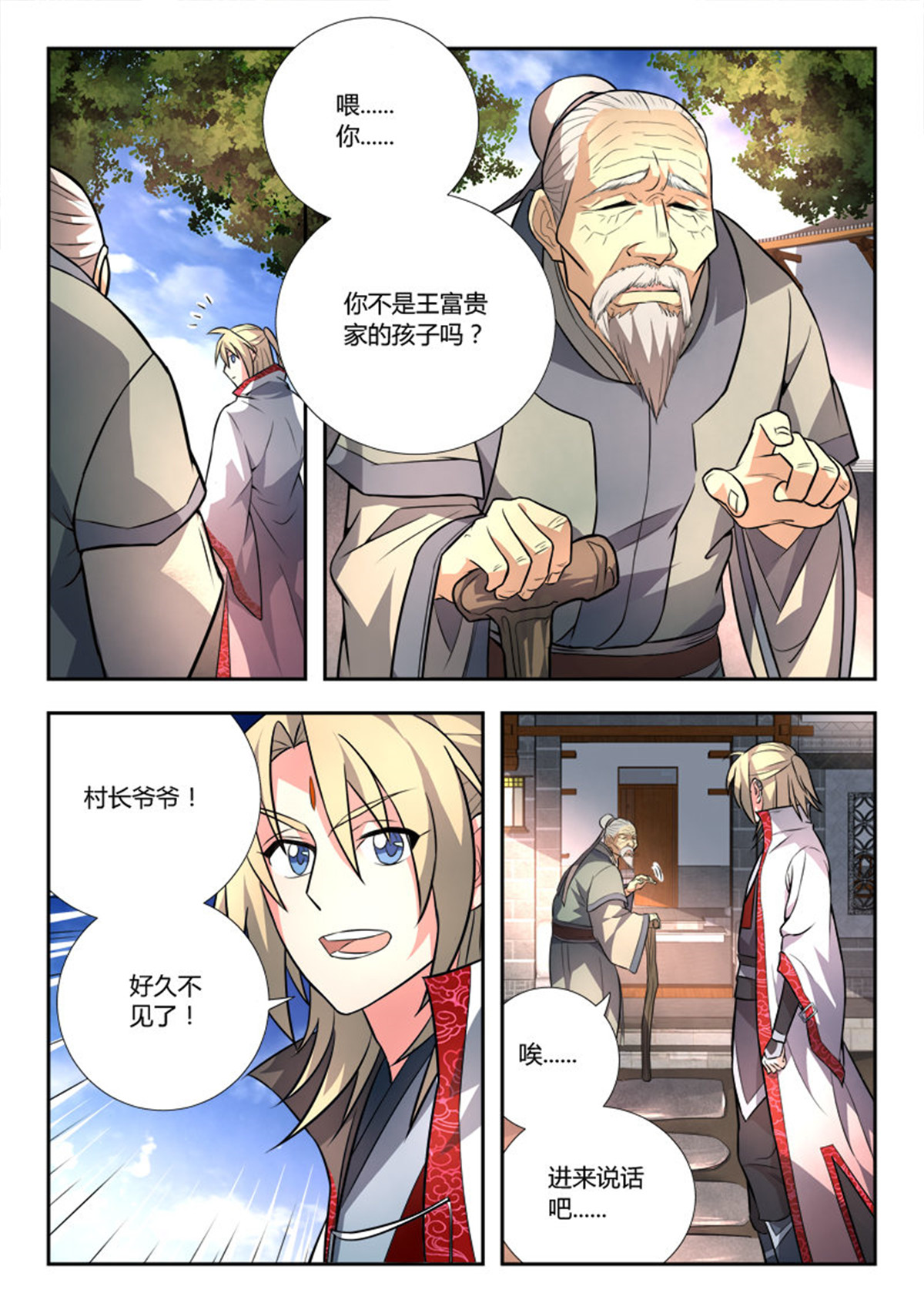 从前有座灵剑山86 第八十三话