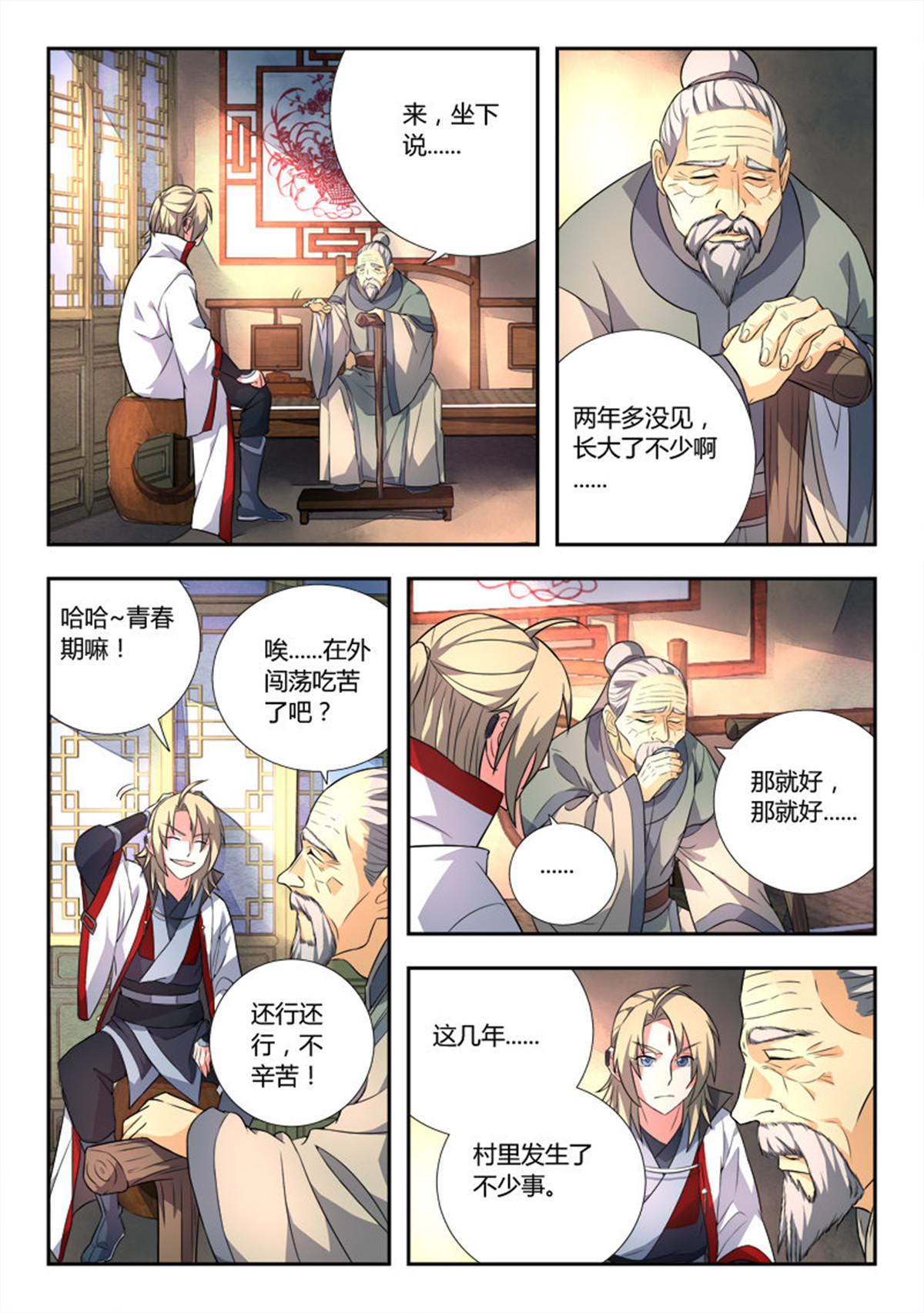从前有座灵剑山86 第八十三话