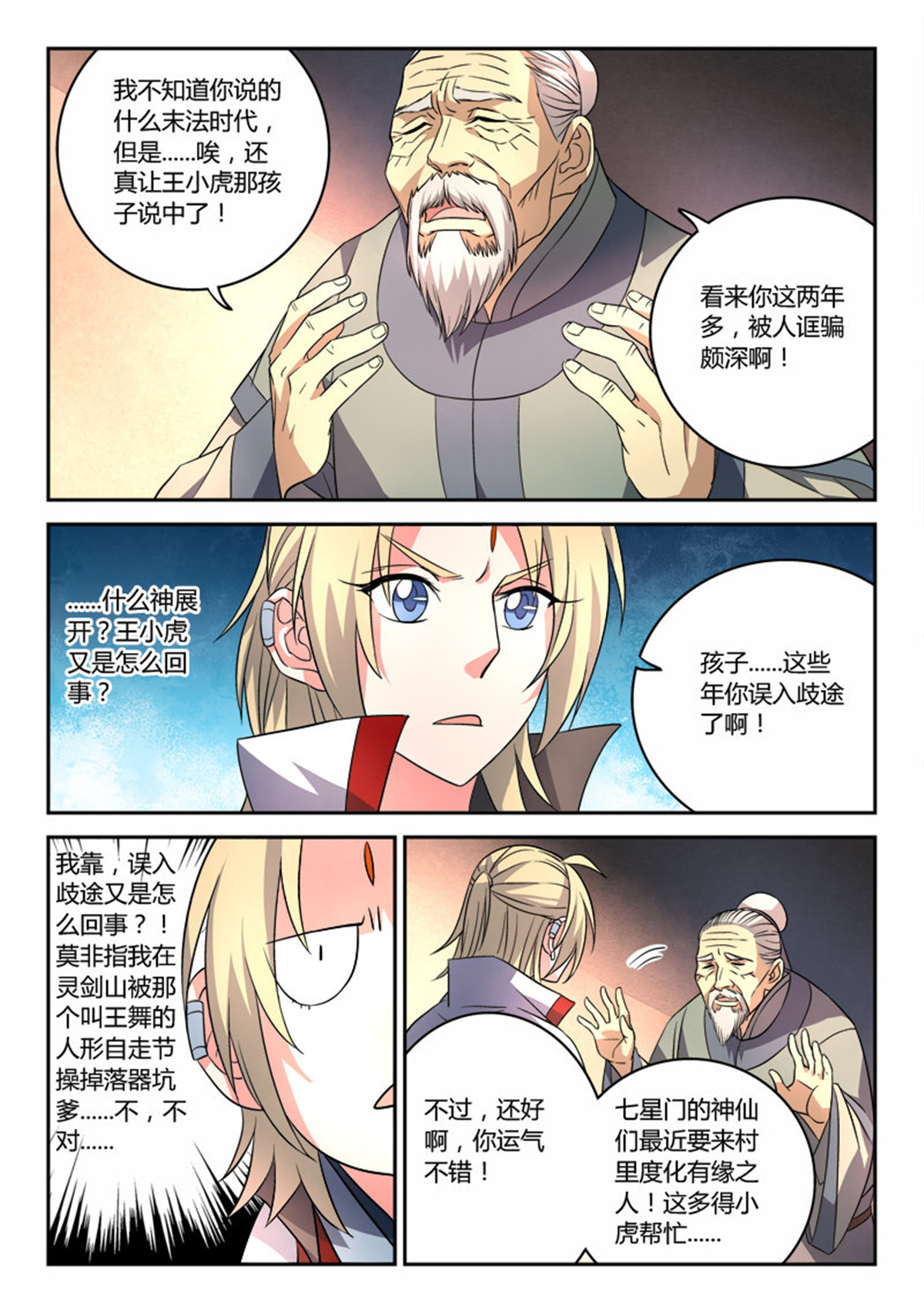 从前有座灵剑山86 第八十三话