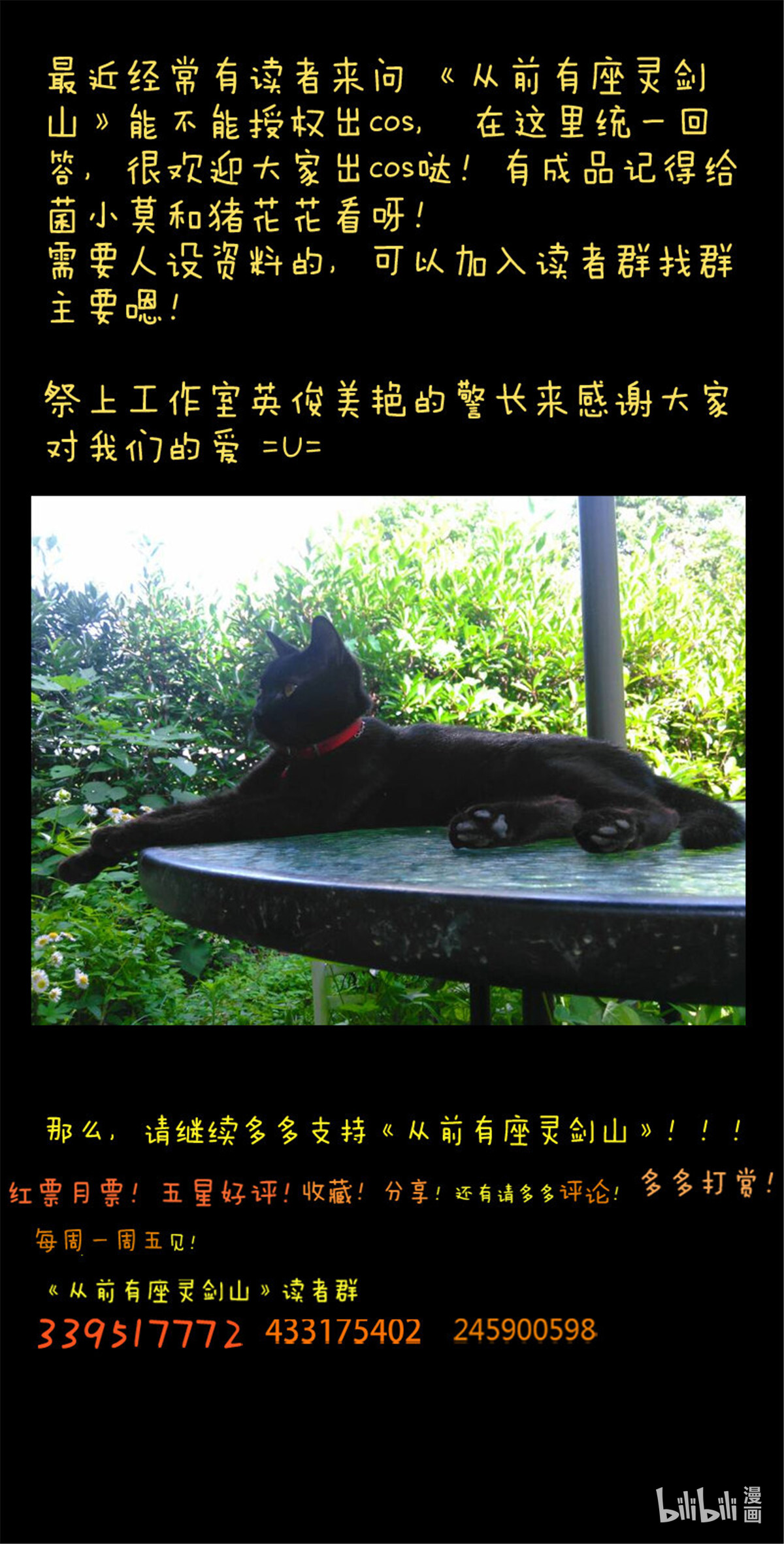 从前有座灵剑山87 第八十四话