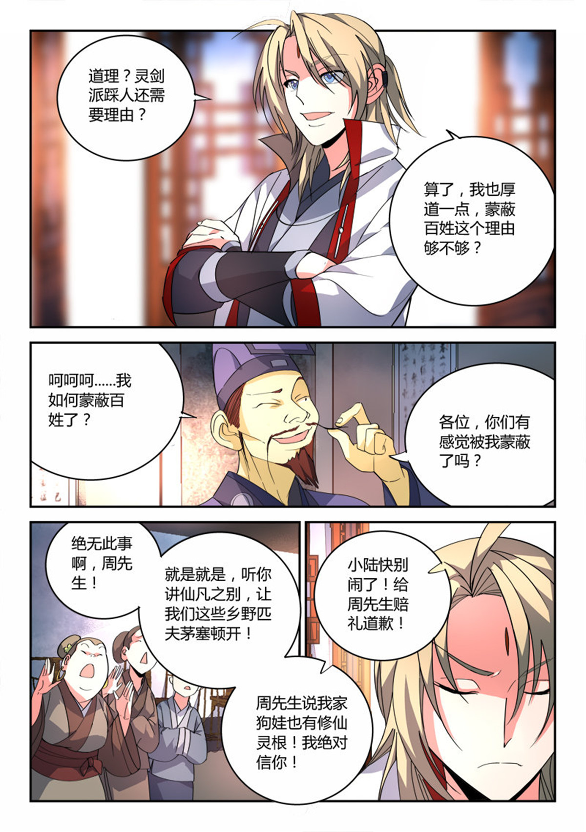 从前有座灵剑山87 第八十四话