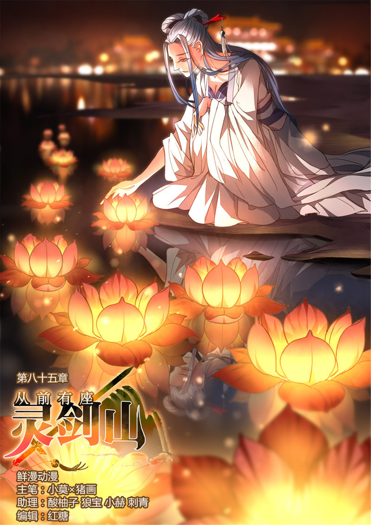 从前有座灵剑山88 第八十五话