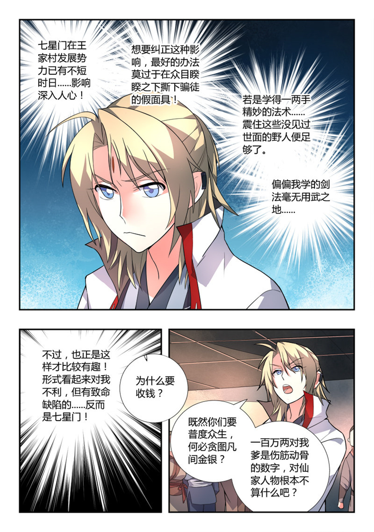 从前有座灵剑山88 第八十五话
