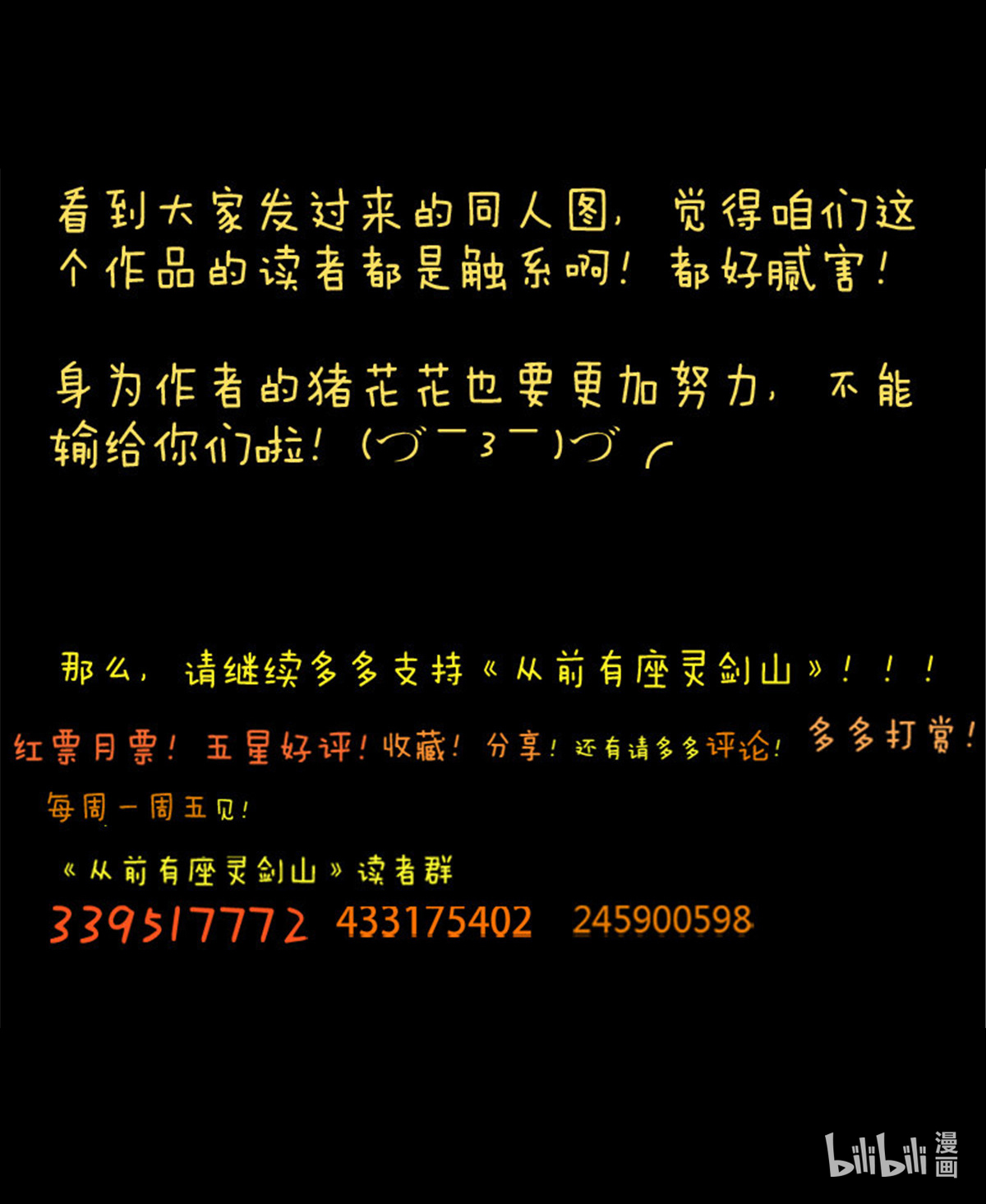 从前有座灵剑山88 第八十五话
