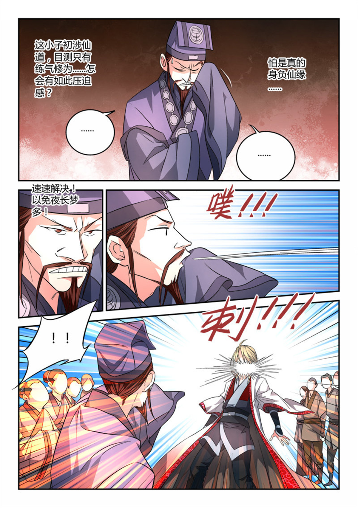 从前有座灵剑山88 第八十五话
