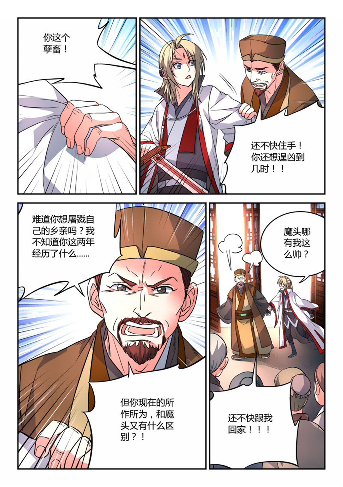 从前有座灵剑山89 第八十六话