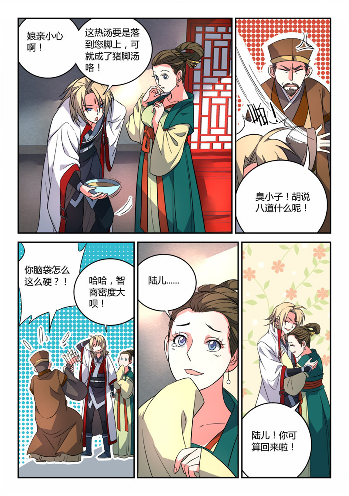 从前有座灵剑山89 第八十六话