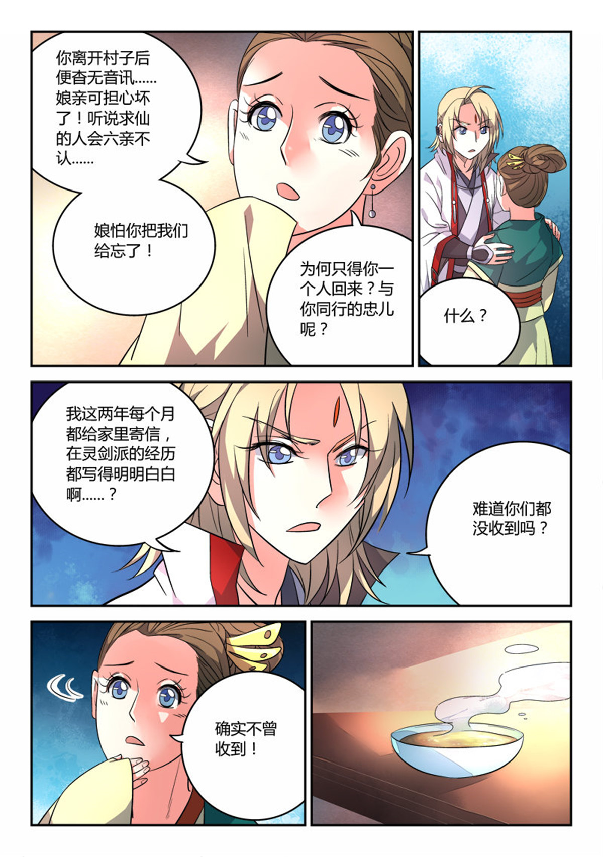 从前有座灵剑山89 第八十六话