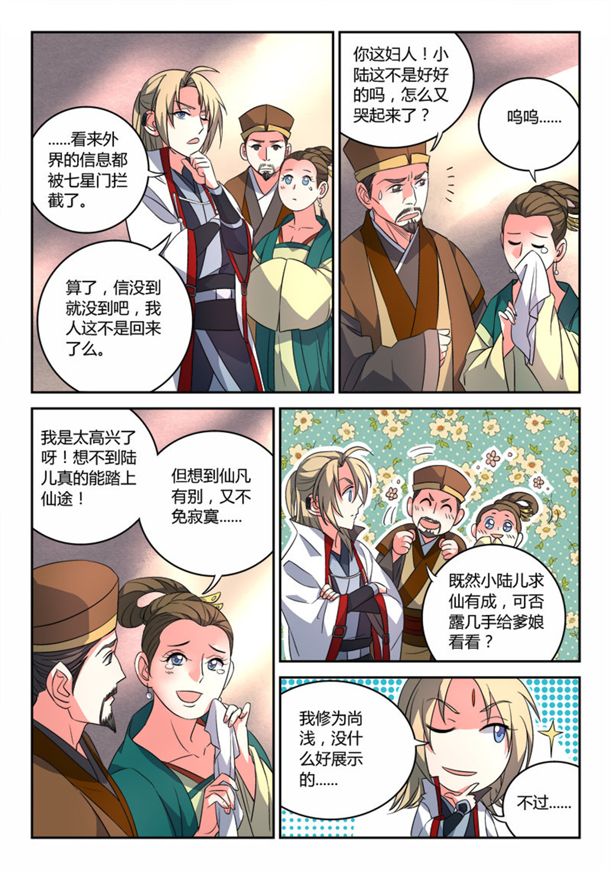 从前有座灵剑山89 第八十六话