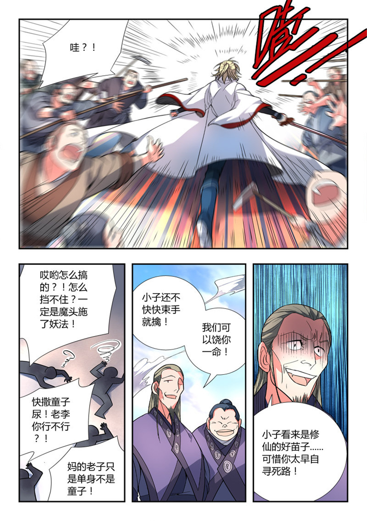 从前有座灵剑山91 第八十七话
