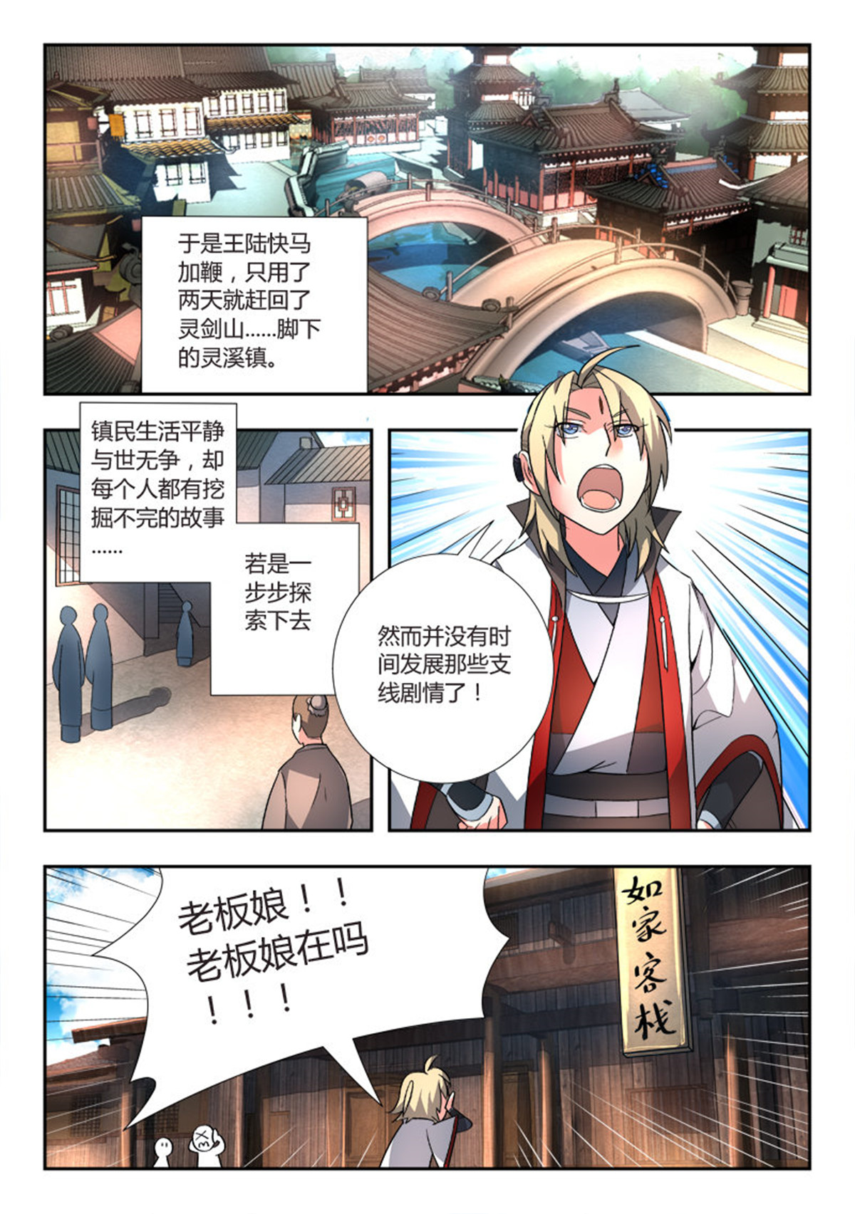 从前有座灵剑山92 第八十八话