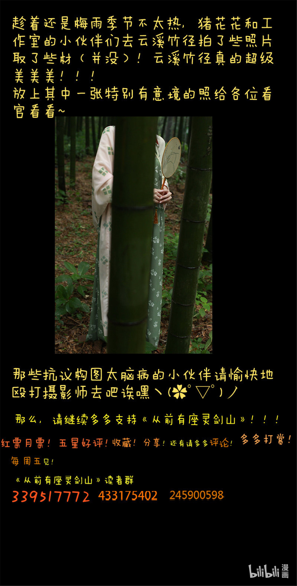 从前有座灵剑山92 第八十八话