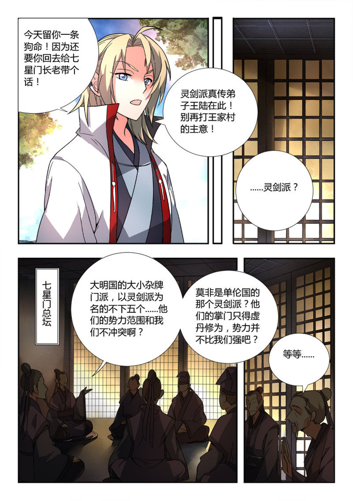 从前有座灵剑山92 第八十八话