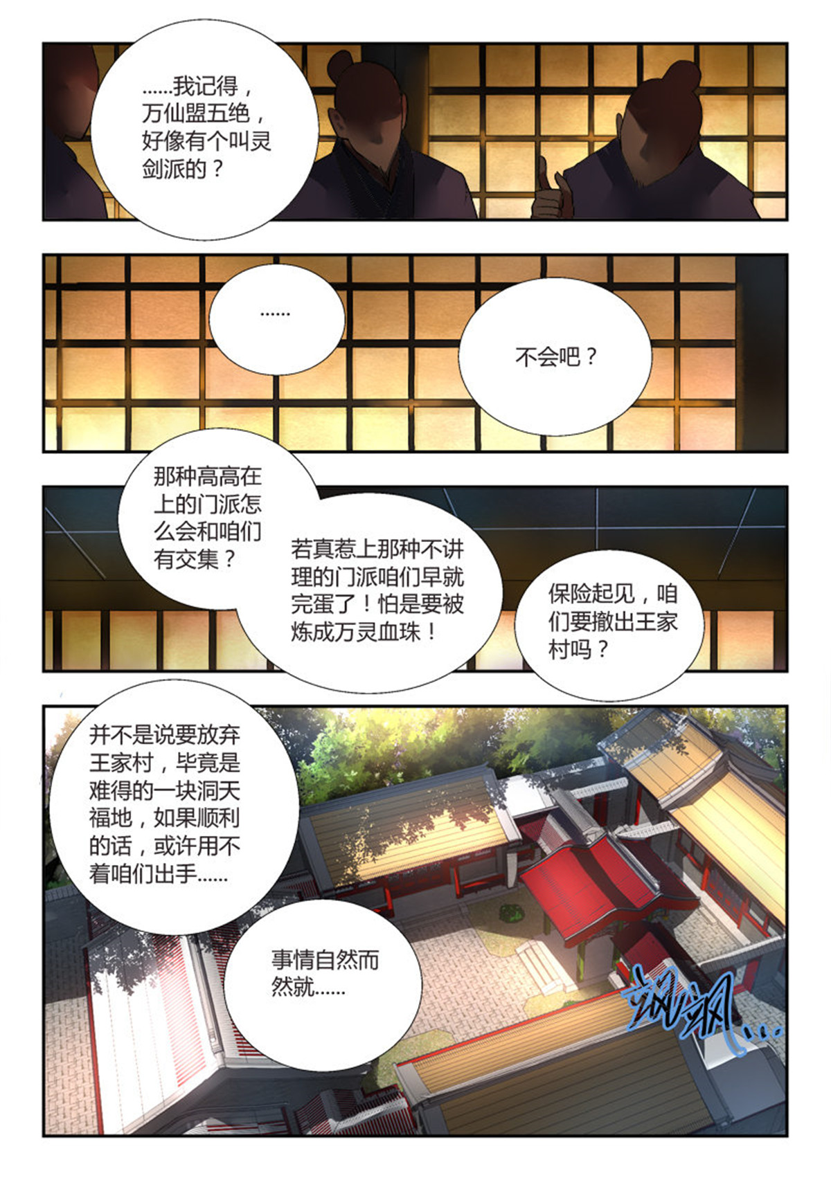从前有座灵剑山92 第八十八话