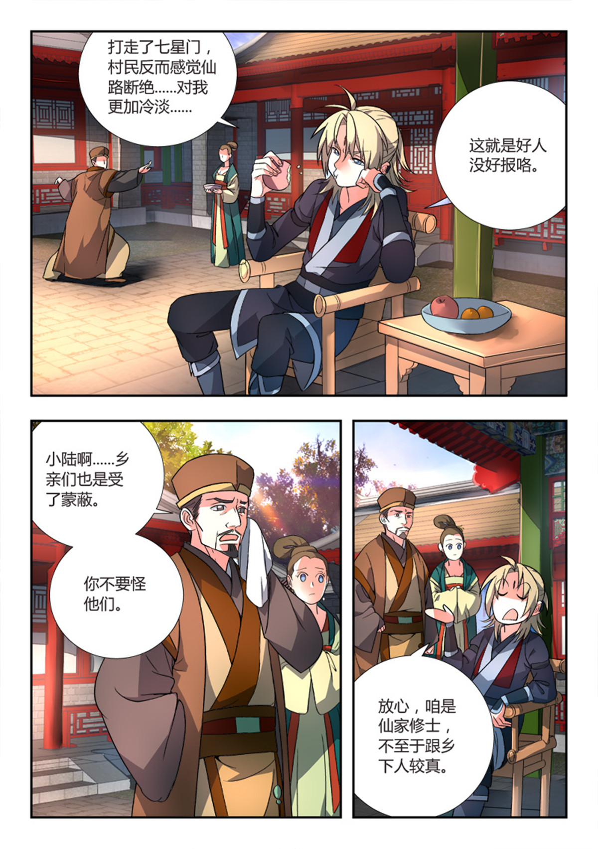 从前有座灵剑山92 第八十八话